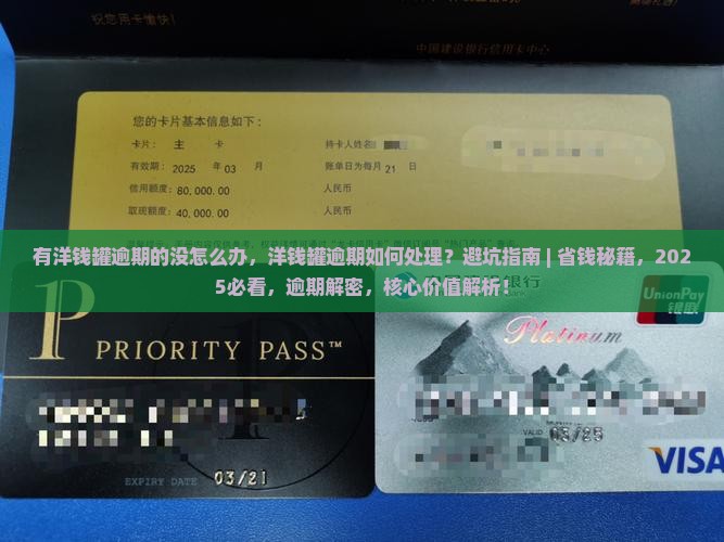 有洋钱罐逾期的没怎么办