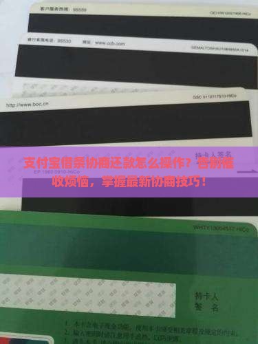 支付宝借条协商还款