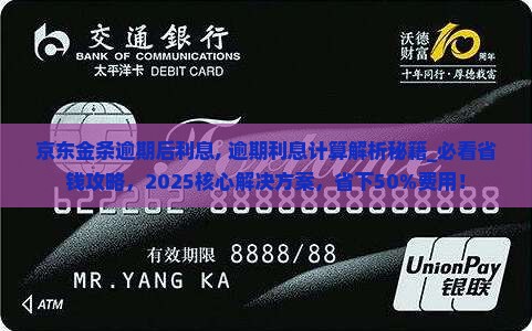 京东金条逾期后利息