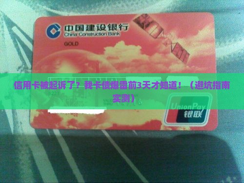 招商银行信用卡已经起诉了