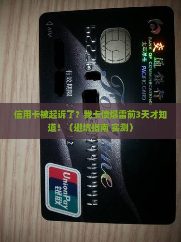 招商银行信用卡已经起诉了