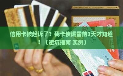 招商银行信用卡已经起诉了