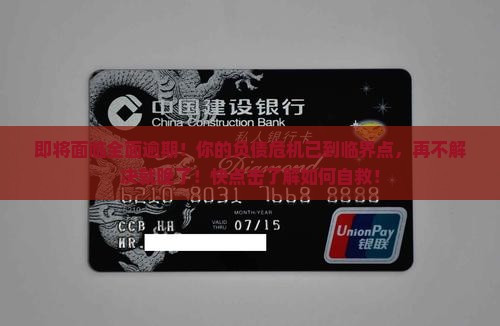 即将面临全面逾期
