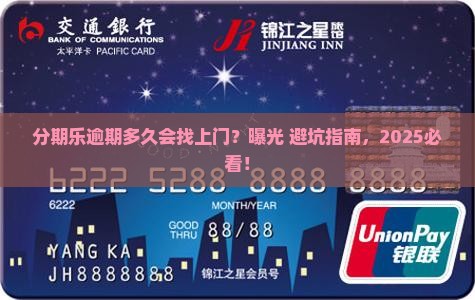 分期乐逾期多久会找上门