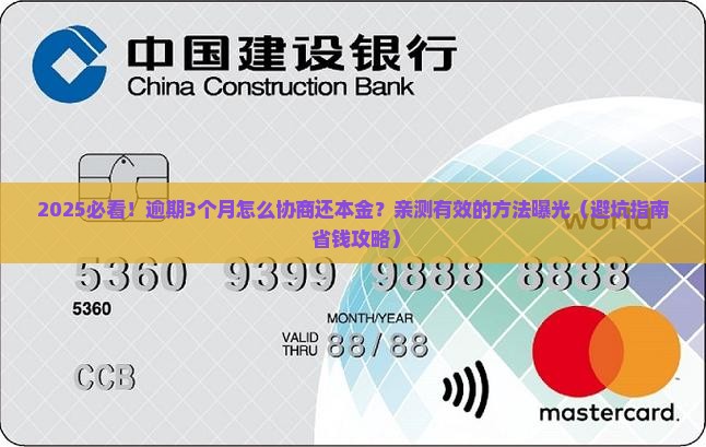 支付宝逾期怎么样协商还本金有效方法