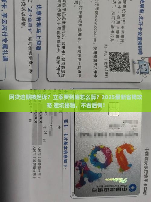 网贷逾期被起诉立案费用如何计算