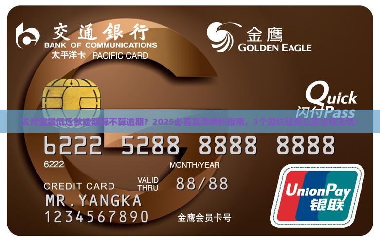 支付宝最低还款逾期算不算逾期