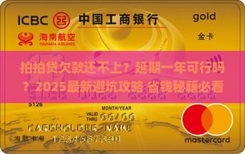 拍拍贷能不能商量延期还款一年问题解决方案