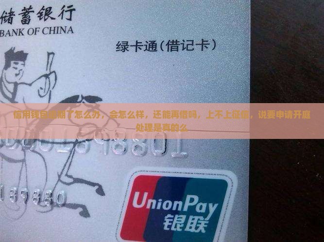 信用钱包逾期了怎么办