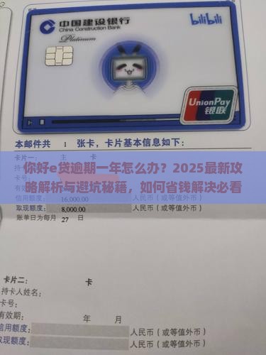 你好e贷逾期一年