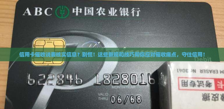 信用卡催收说要核实信息
