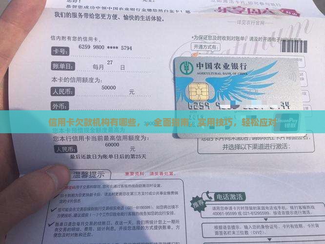 信用卡欠款机构有哪些