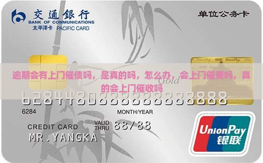 白条逾期会有上门催债吗