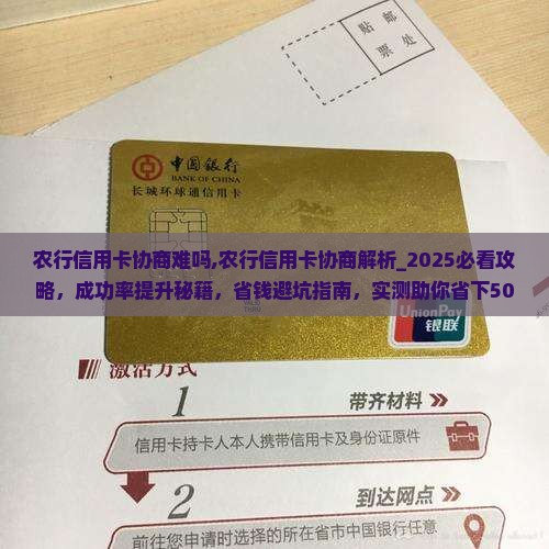 农行信用卡协商难吗