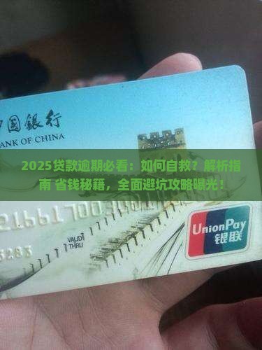 如果贷款逾期未还怎么办