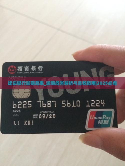 建设银行逾期后果