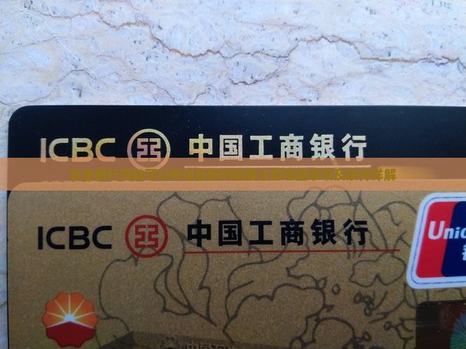 农业银行贷款可以停息挂账吗需要注意哪些事项及条件详解