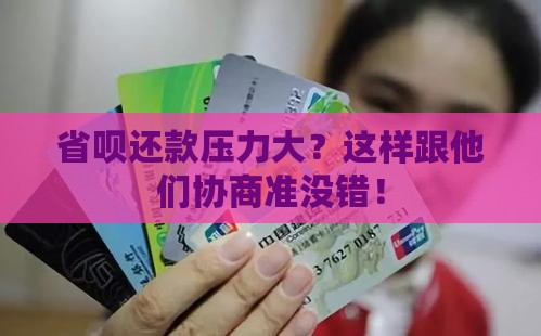 如何与省呗协商还款方式