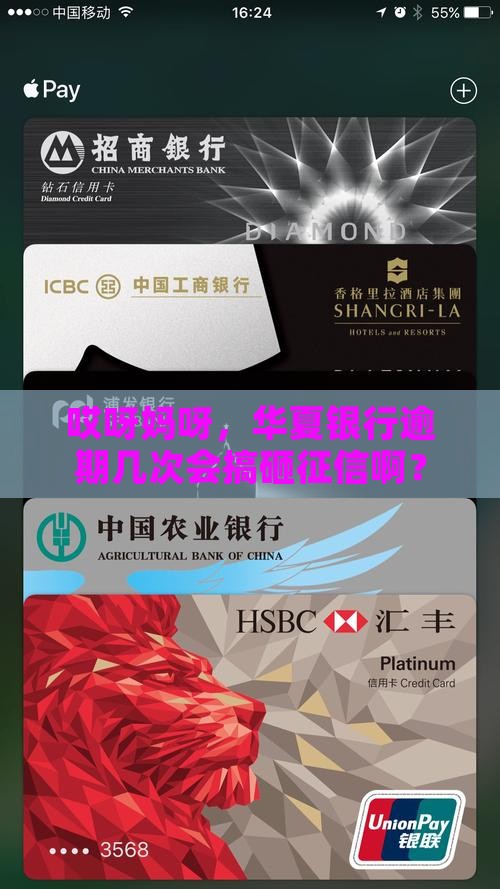 华夏银行逾期几次会影响个人征信