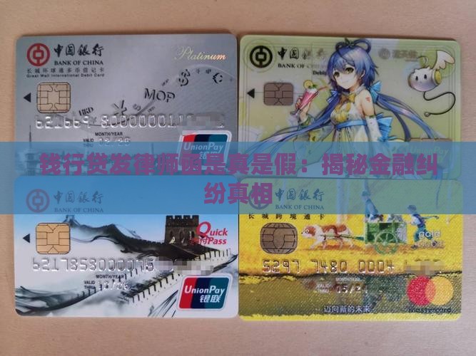 钱行贷发律师函是真是假