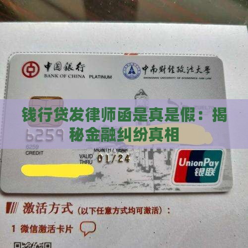 钱行贷发律师函是真是假