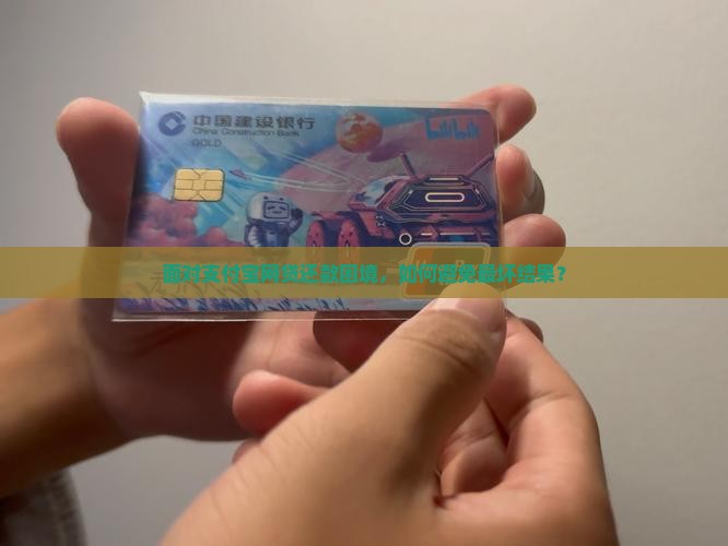 支付宝网贷无力偿还最坏结果应该怎么应对