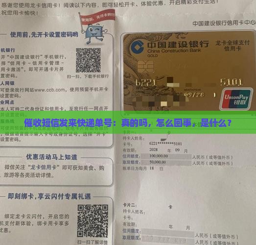 催收短信发来快递单号