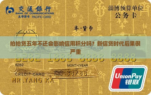 拍拍贷五年不还会有什么后果
