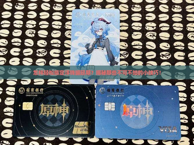 洋钱罐延期申请流程及注意事项 洋钱罐延期申请流程及注意事项