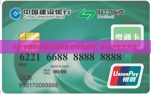 微粒贷怎样协商延期还款的方法和注意事项