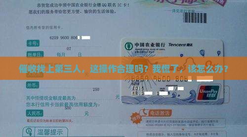 催收联系第三人违法吗如何处理