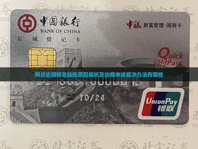 网贷停息挂账的原因和解决办法有哪些
