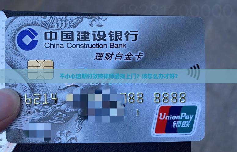 京东逾期付款收到律师函怎么办