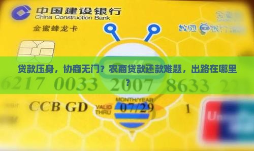 农商贷款还不上能协商还款方式吗