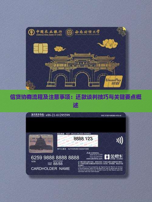 信贷协商流程及注意事项