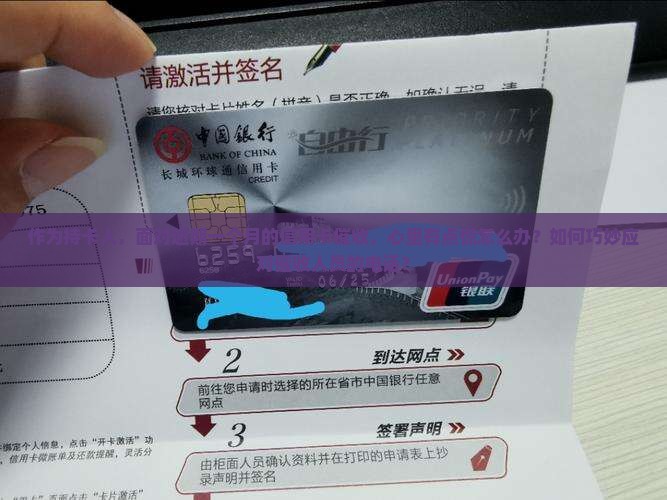 招商信用卡逾期一个月催收应该如何处理