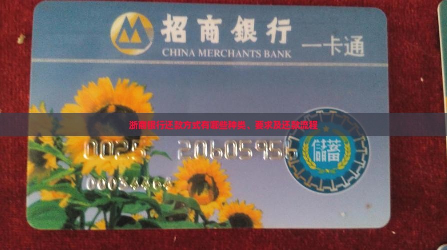 浙商银行还款方式有哪些
