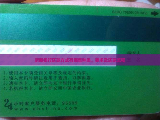 浙商银行还款方式有哪些