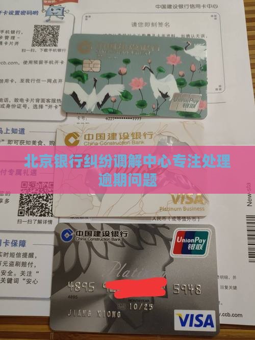 北京市银行调解中心