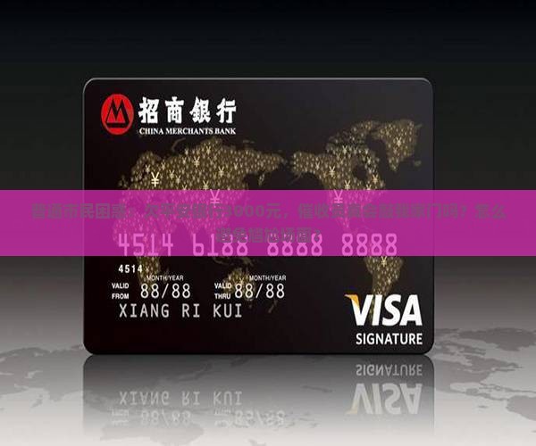 平安银行欠款3000会上门催收吗