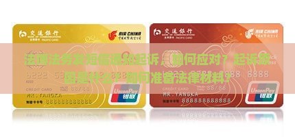 法博法务发短信说起诉