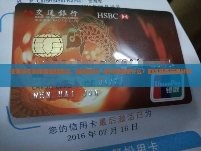 法博法务发短信说起诉