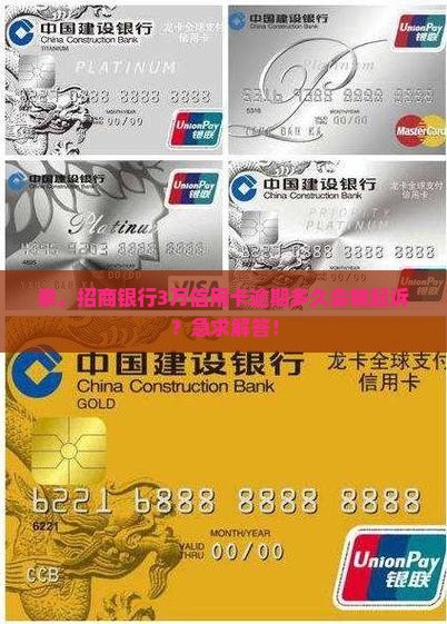 招商三万信用卡逾期多久会被起诉