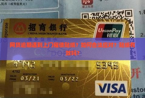 网贷逾期遇到上门催债贴纸