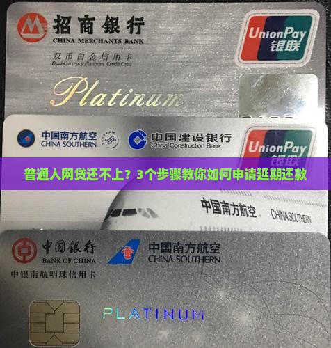如何给网贷协商延期还款申请成功