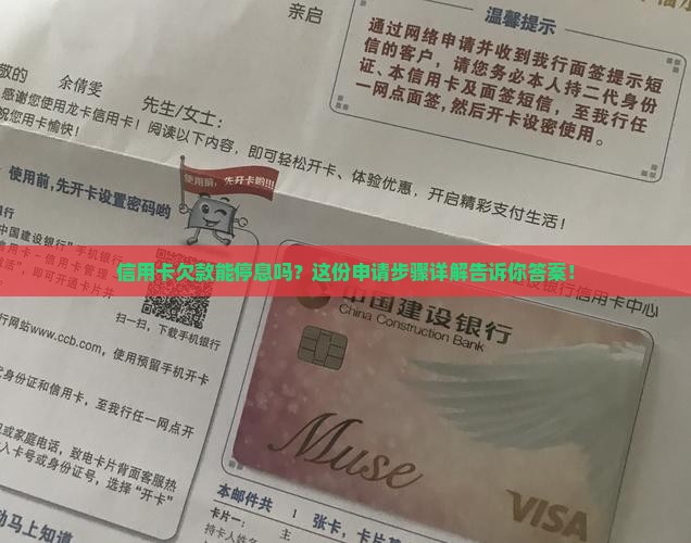 信用卡挂账停息申请步骤详解