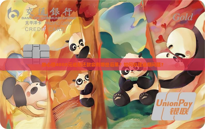 放心借4千逾期