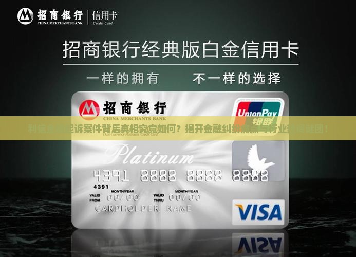 利信金融起诉案件真相揭秘