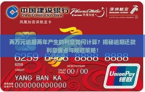两万逾期两年利息多少钱