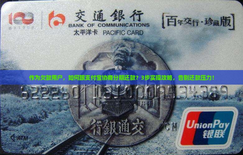 支付宝欠款能分期协商吗怎么操作